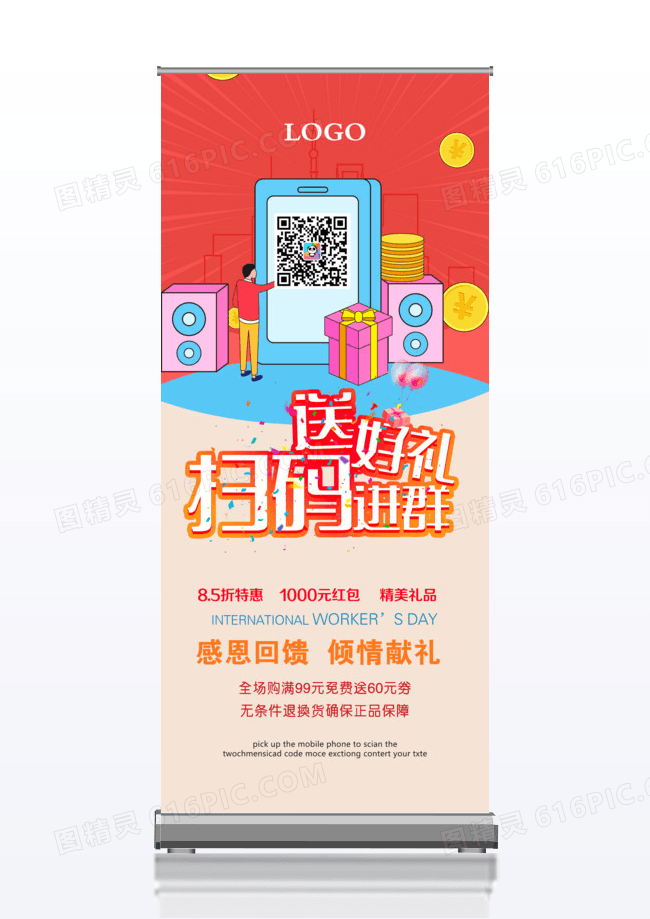 扫码有礼促销x展架设计