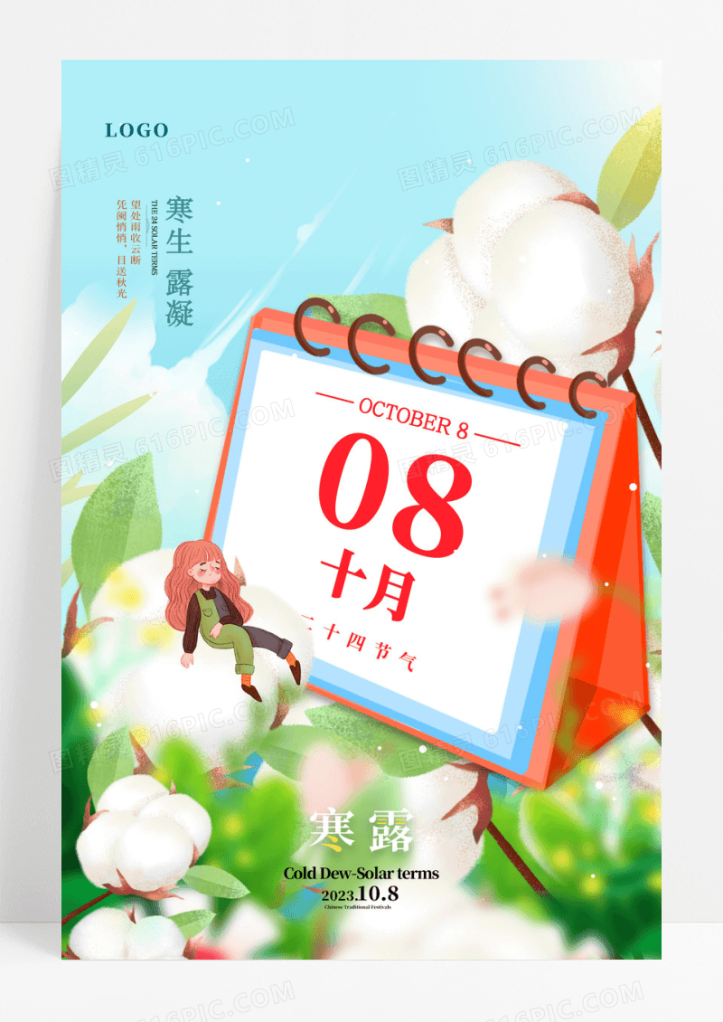 绿色手绘插画棉花寒生露凝创意寒露海报节日