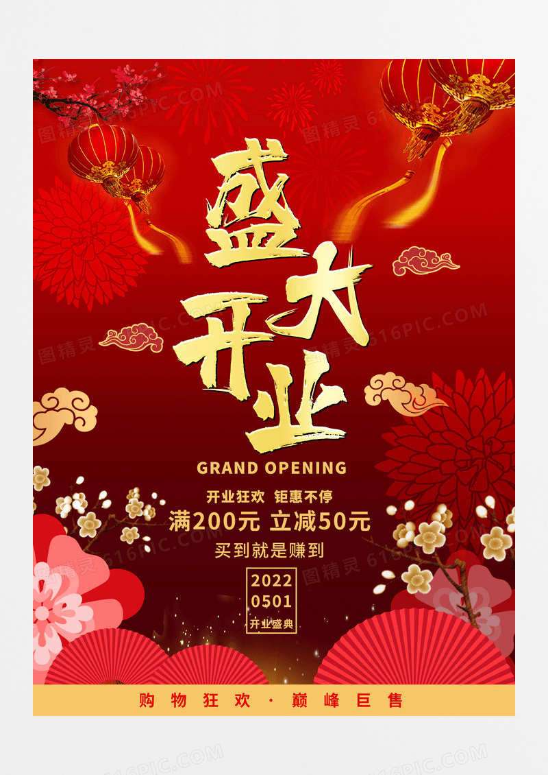 时尚炫酷的开业灯箱广告设计开业喜庆海报图片开业海报