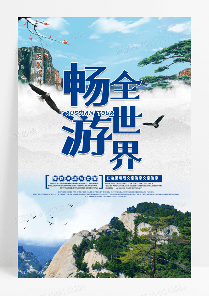 简约风旅游宣传海报