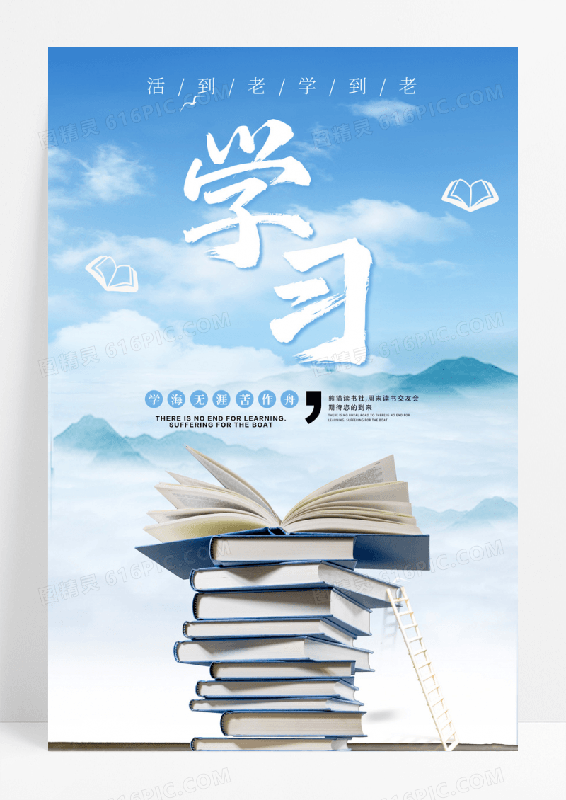 简约活到老学到老读书文化海报