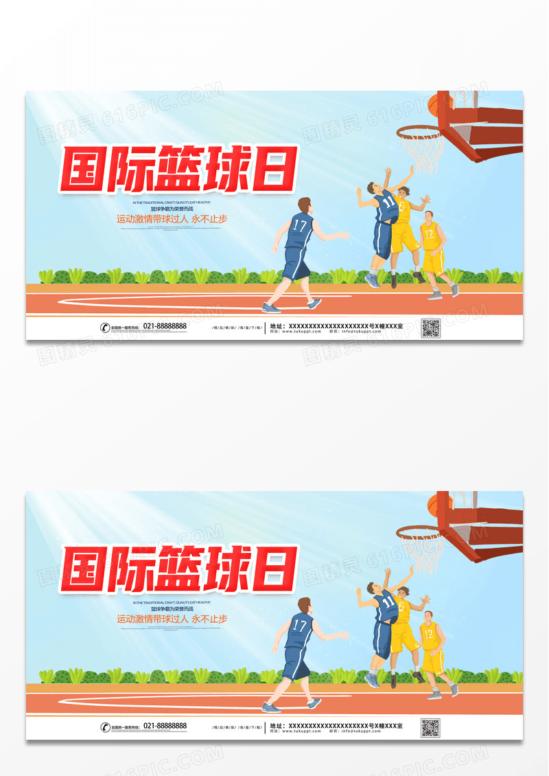 清新卡通创意打篮球篮球比赛国际篮球日展板设计