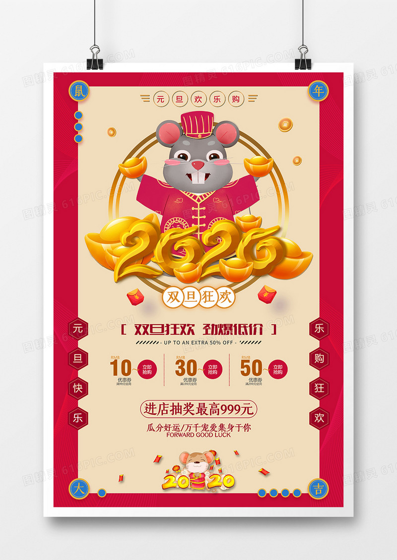 2020年元旦促销活动海报