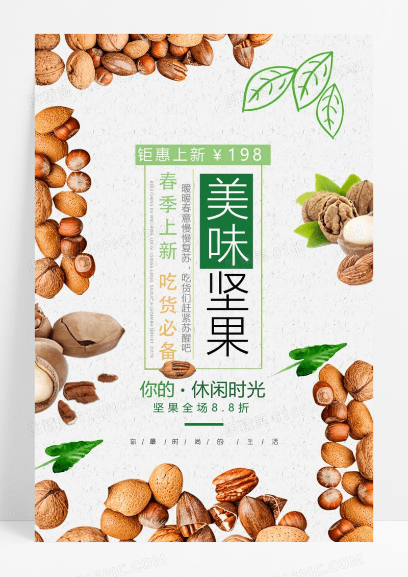 绿色健康干果坚果促销海报
