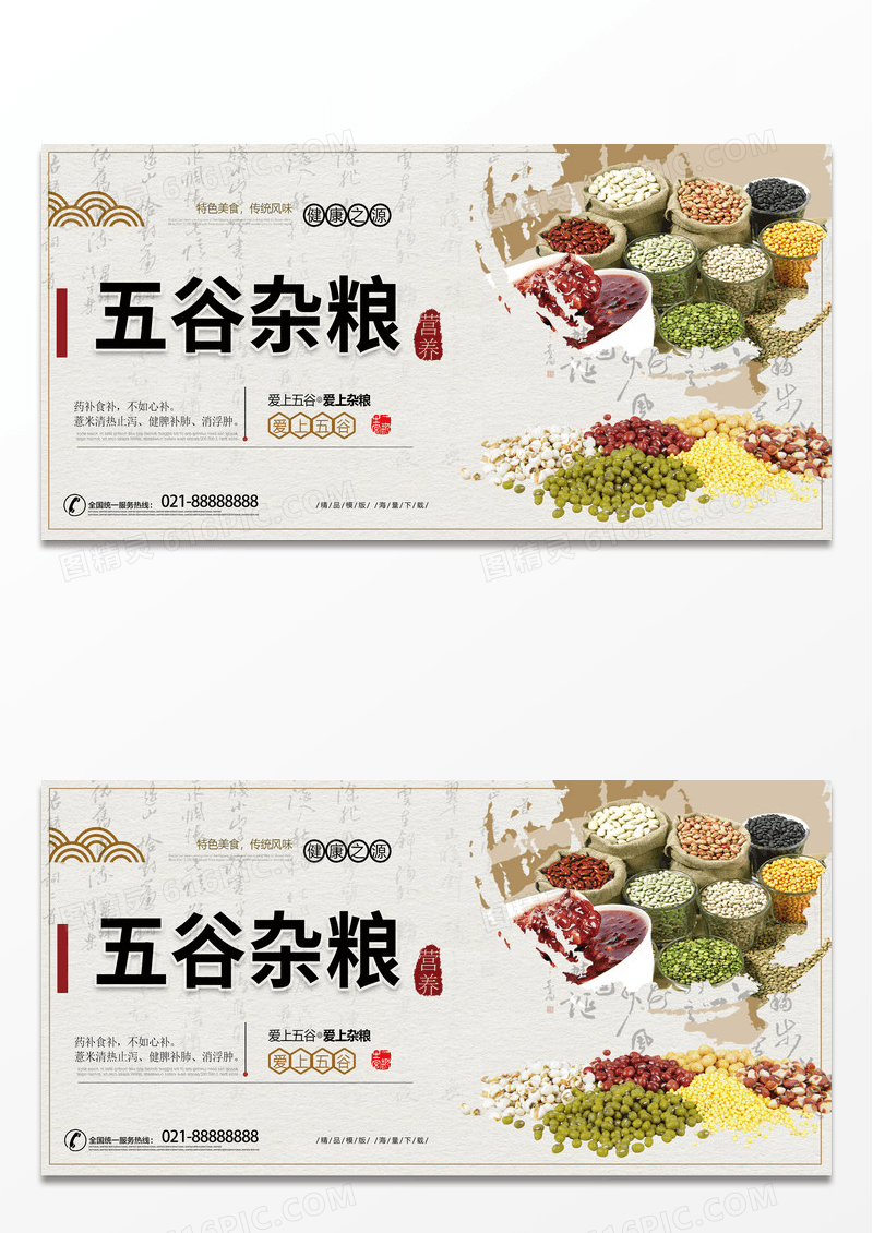 大气创意中国风五谷杂粮展板
