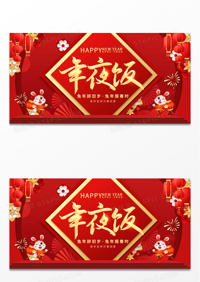 红色绿色中国风国潮风年夜饭年夜饭展板2023年夜饭