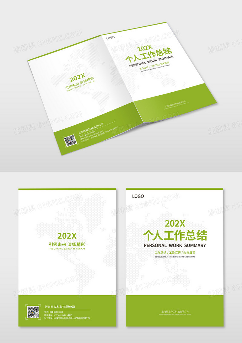 蓝色简约大气企业封面个人工作总结