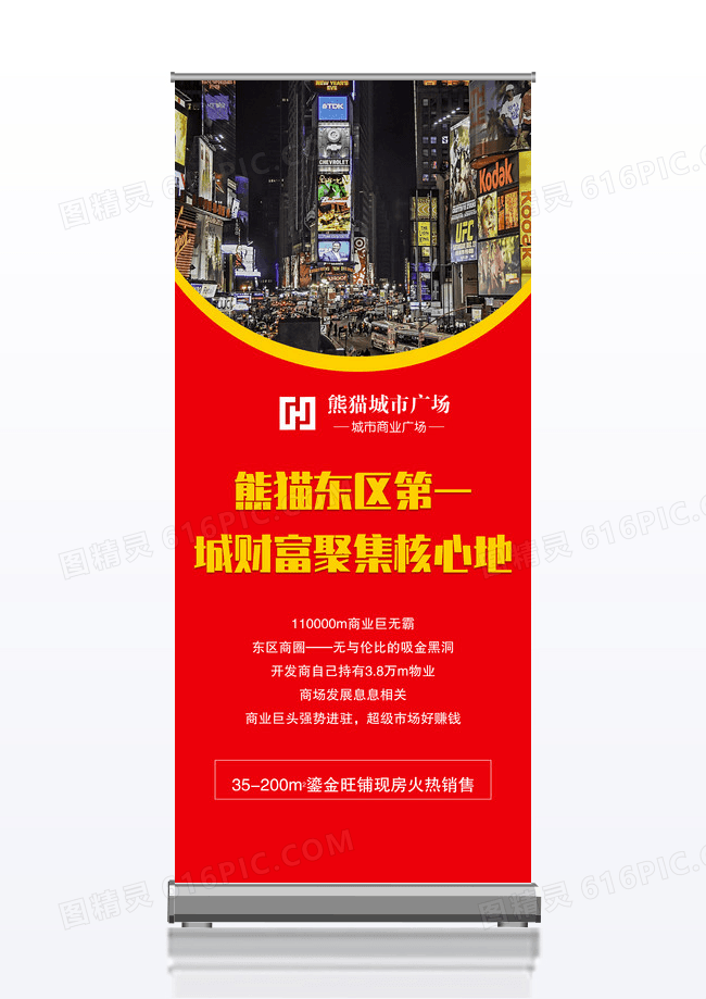时尚商业地产X展架