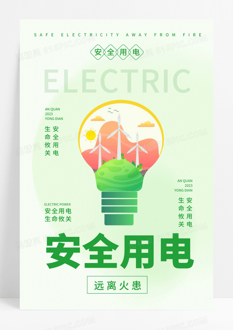  绿色卡通安全用电用电安全海报