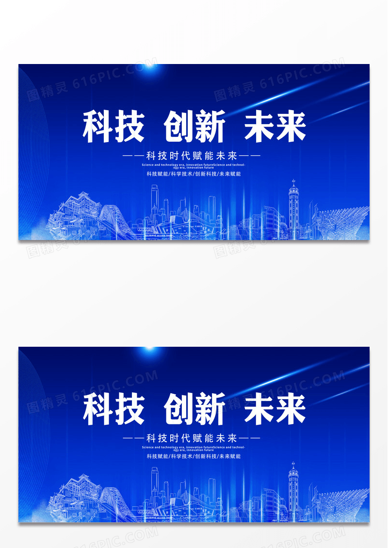 蓝色科技风科技创新未来科技创新展板
