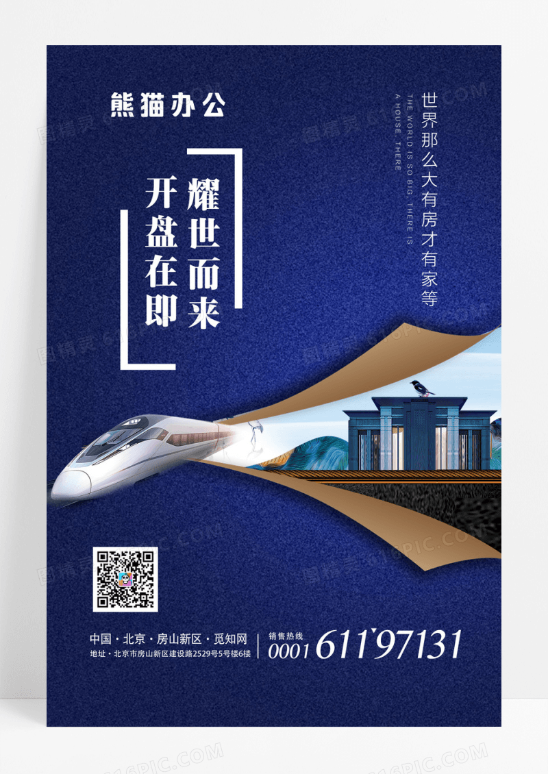 深蓝色房地产海报