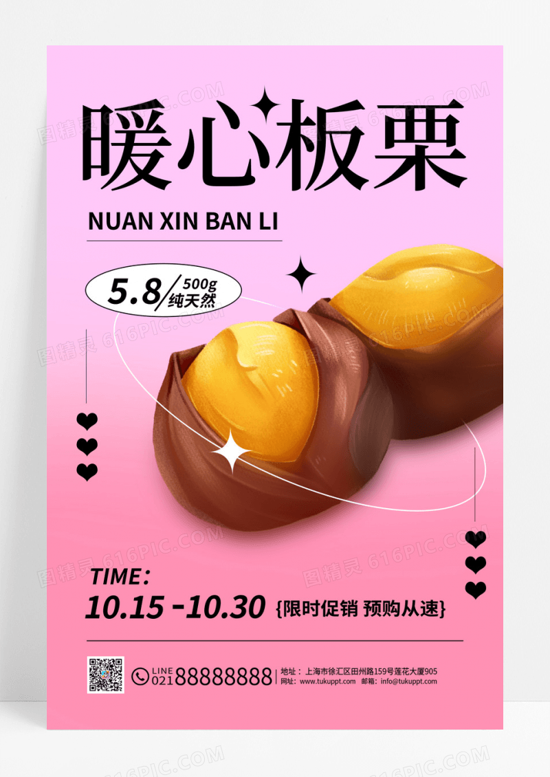 粉色弥散渐变暖心板栗坚果板栗海报