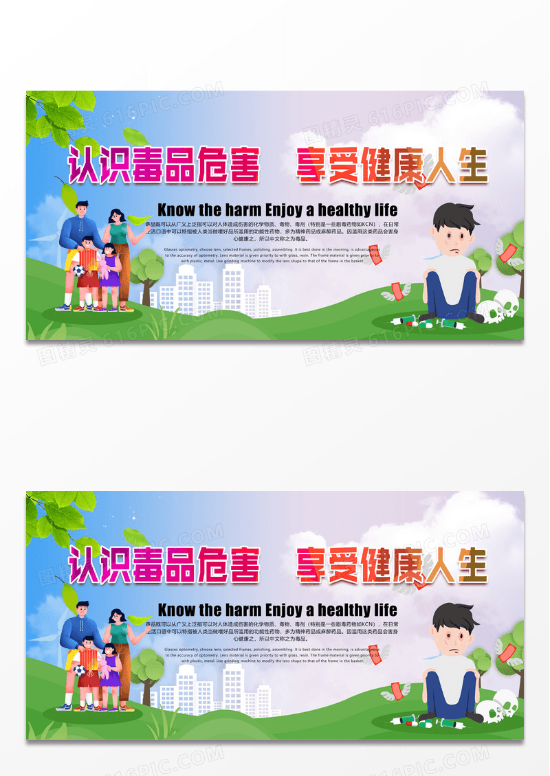 禁毒 珍爱生命 远离毒品 毒品危害 标语