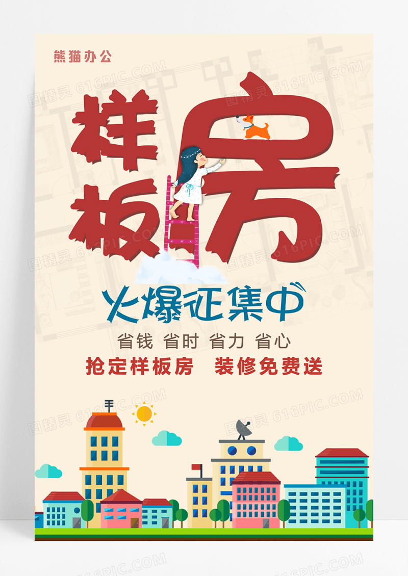 装修公司海报