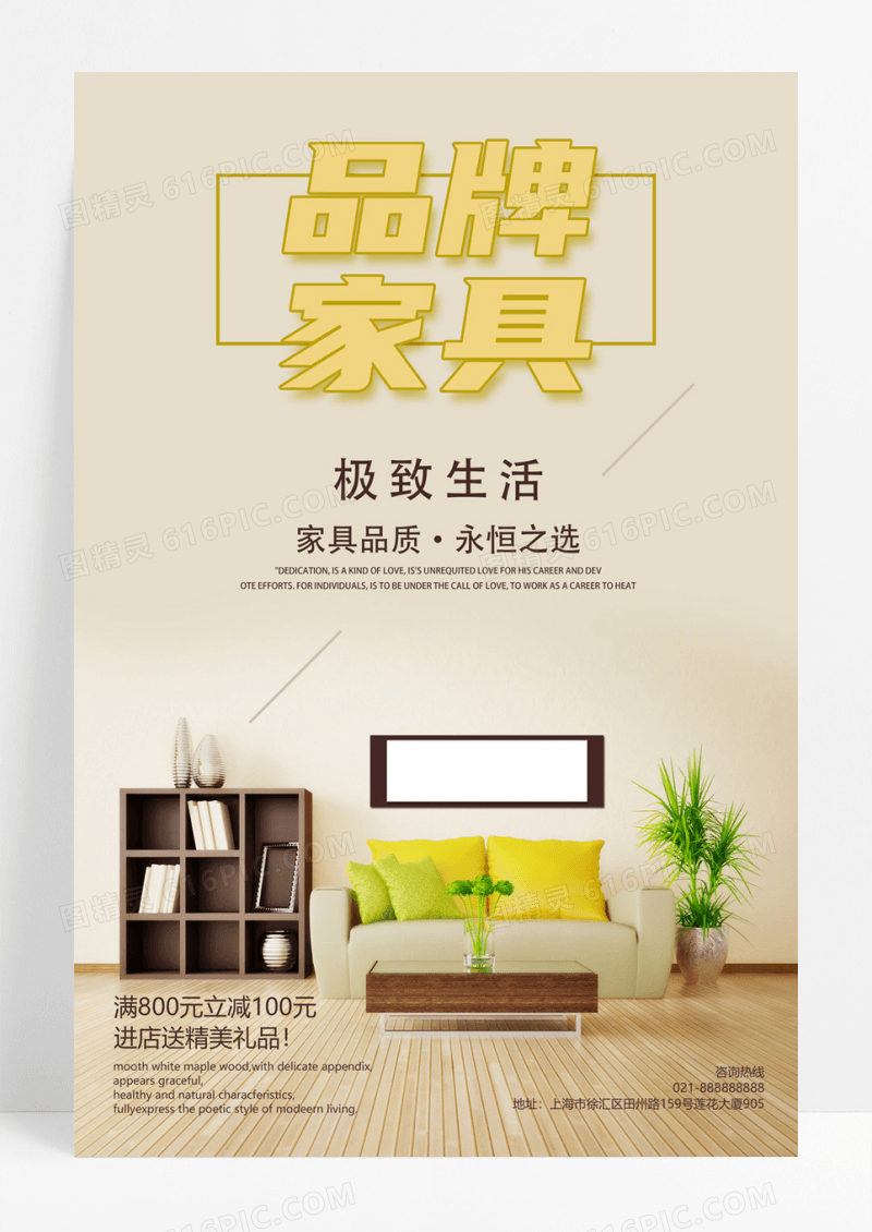 品牌家具促销海报设计