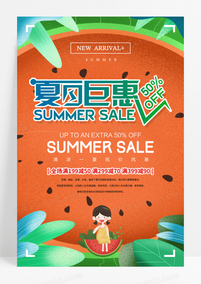 简约夏日钜惠夏季促销海报