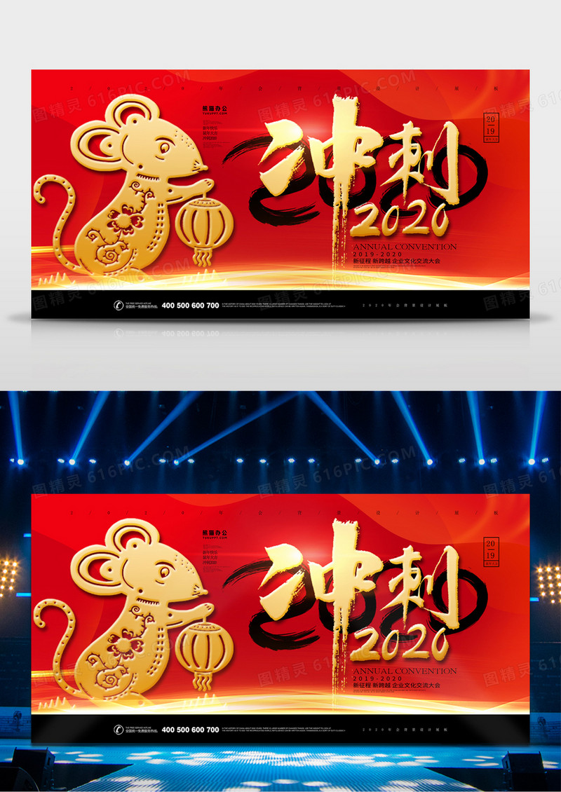 鼠年大吉2020年会简约展板