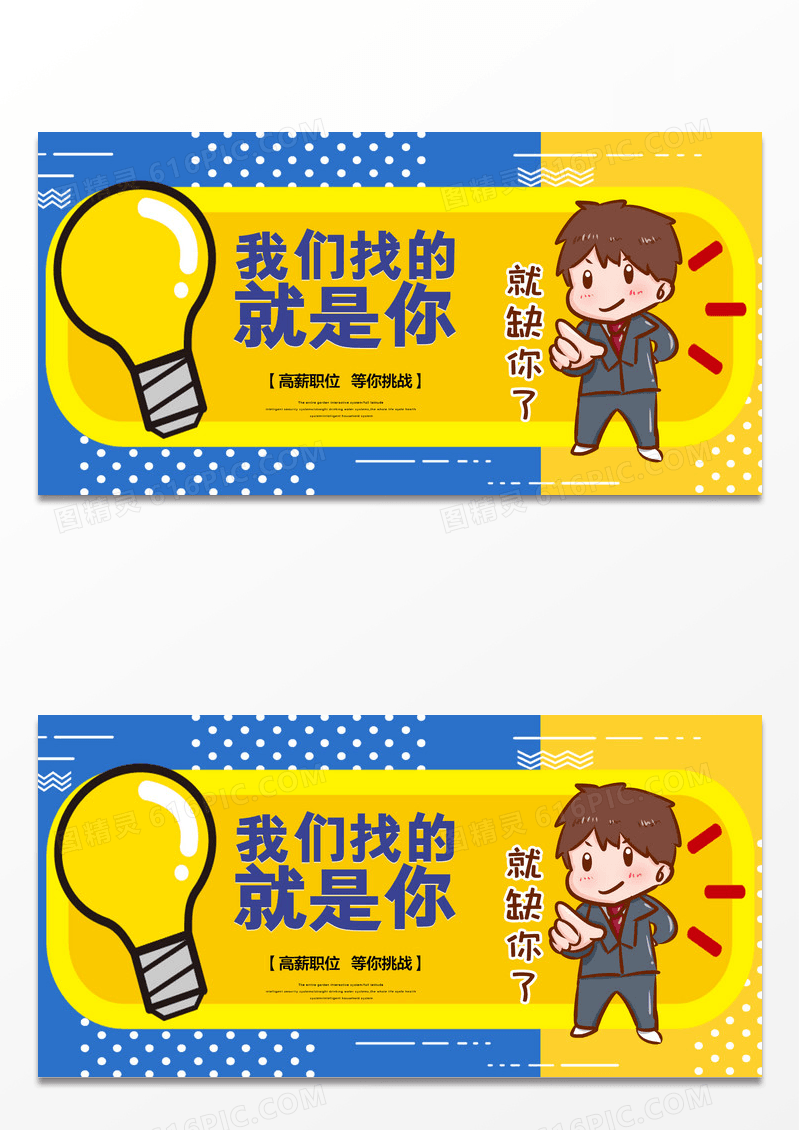 简约创意卡通招聘展板招聘横板