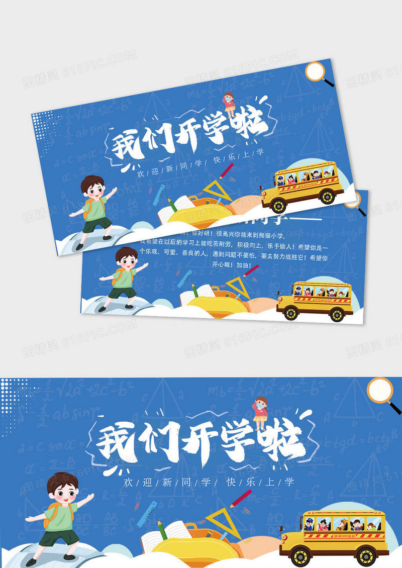 蓝色简约卡通我们开学啦开学贺卡新生开学贺卡