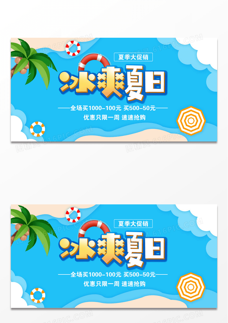 商场清凉夏季促销特惠清新沙滩海报展板设计