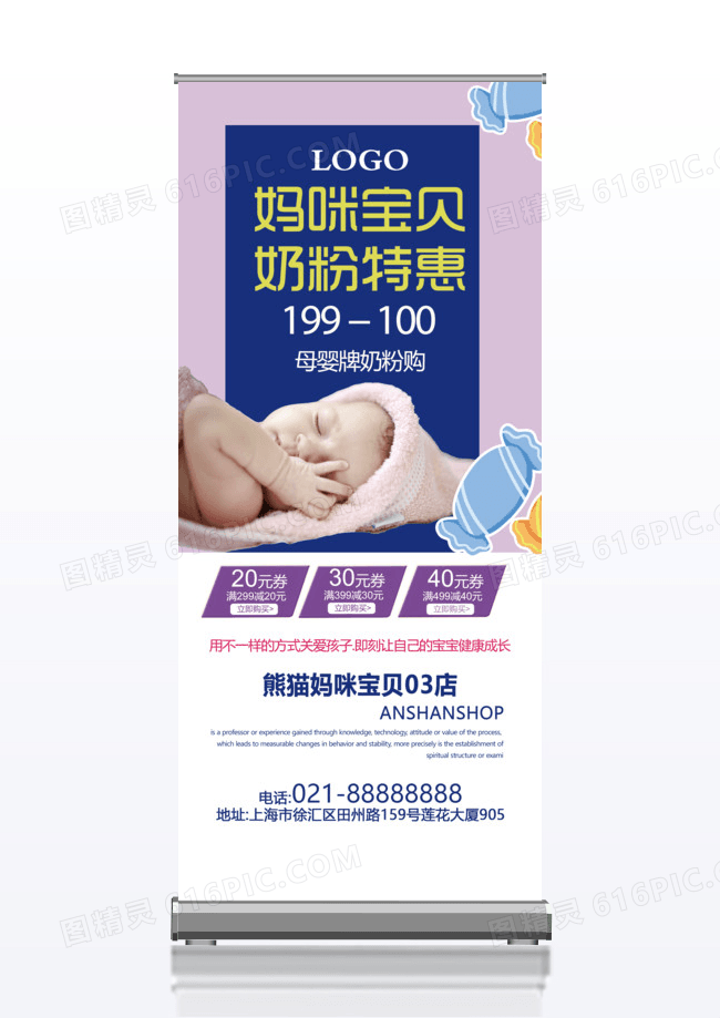 妈咪宝贝奶粉特惠婴幼儿产品宣传x展架