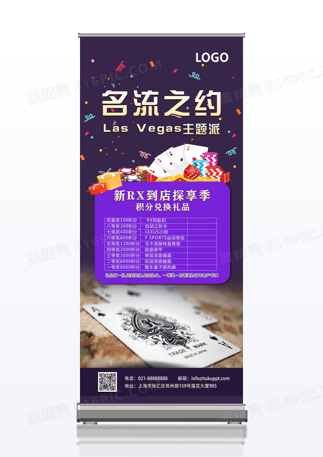 暗夜紫色名流之约拉斯维加斯主题派宣传展架2023年终活动
