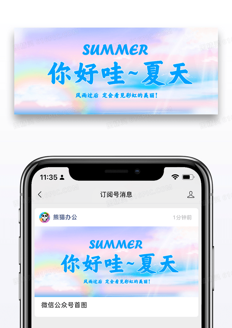 你好夏天公众号封面配图图片设计