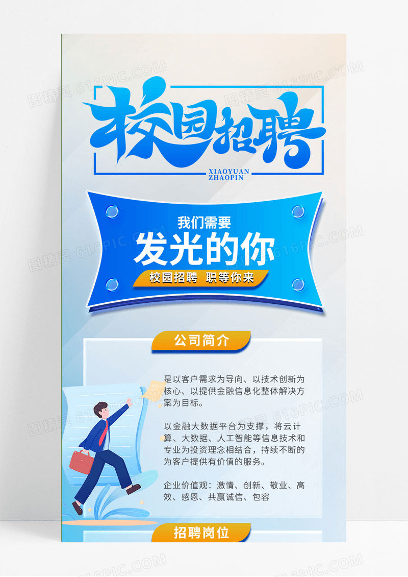 清新蓝色卡通创意简约校园招聘会长图校园招聘海报长图