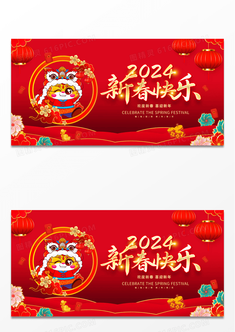 红色大气新春快乐2024龙年新年春节新春宣传展板