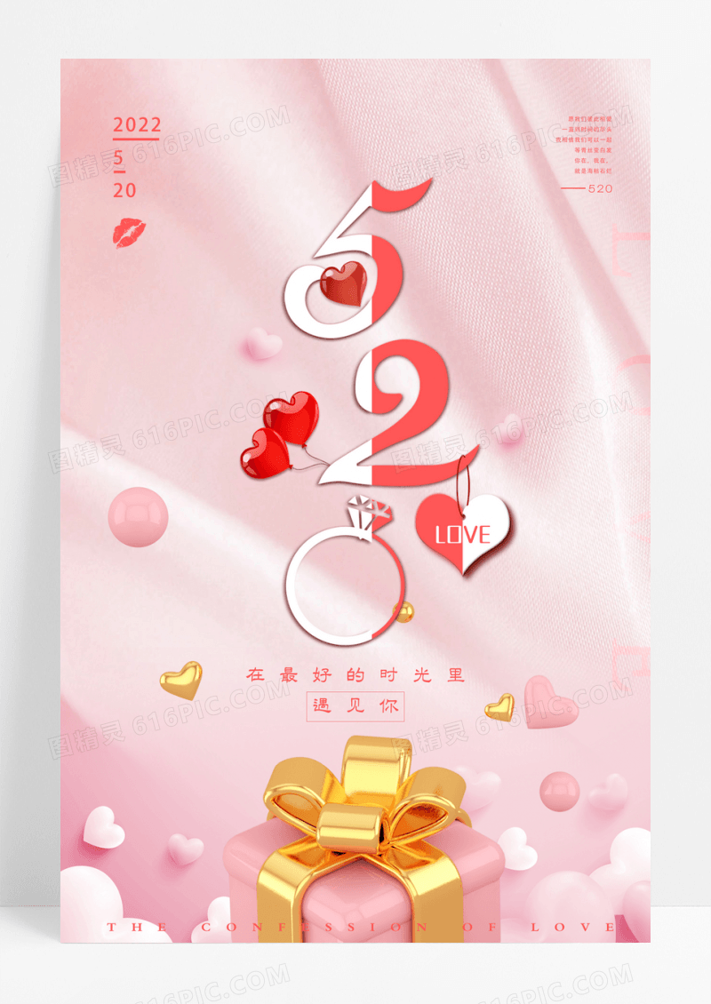 简洁创意520表白日宣传海报