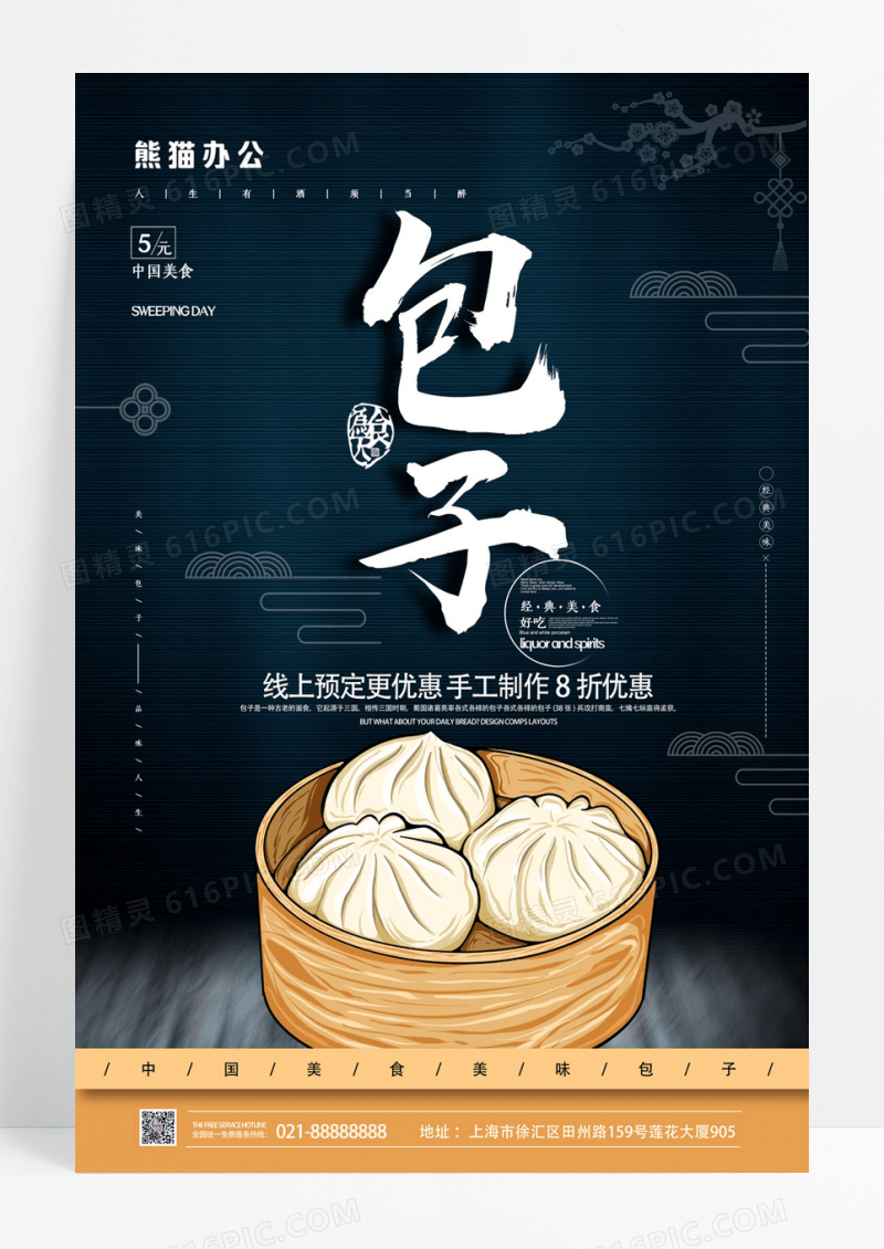 简约传统美食包子宣传海报