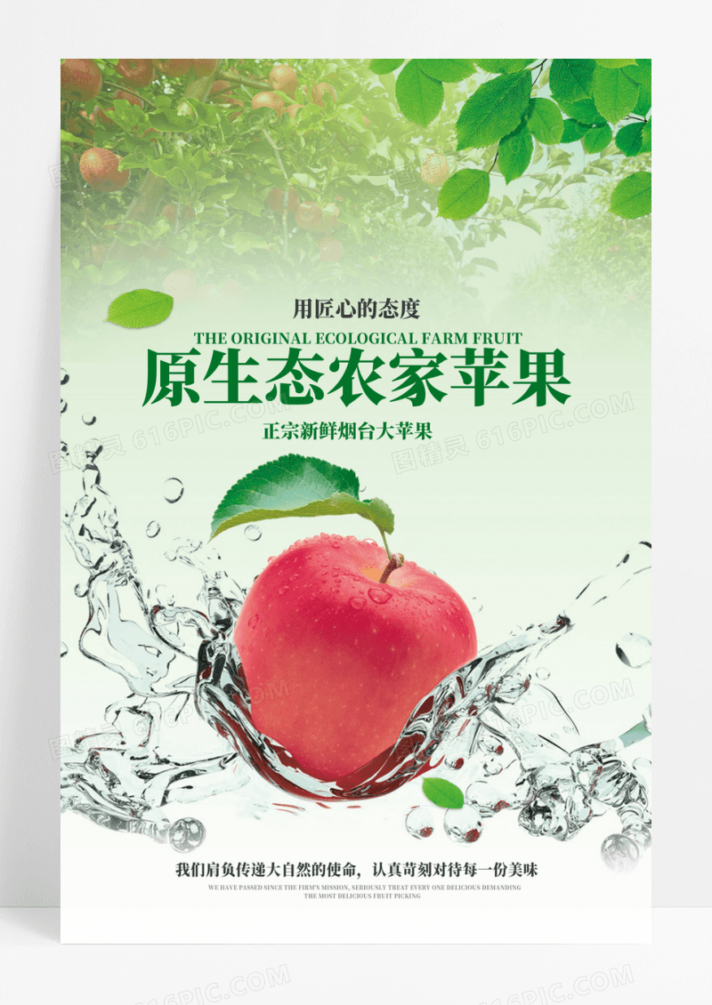 苹果展板绿色水果宣传展板海报