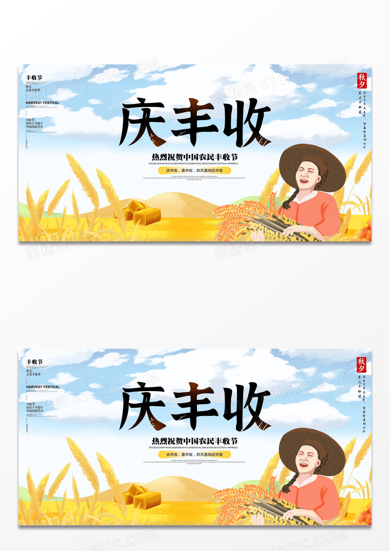小清新传统节日丰收节庆丰收展板设计