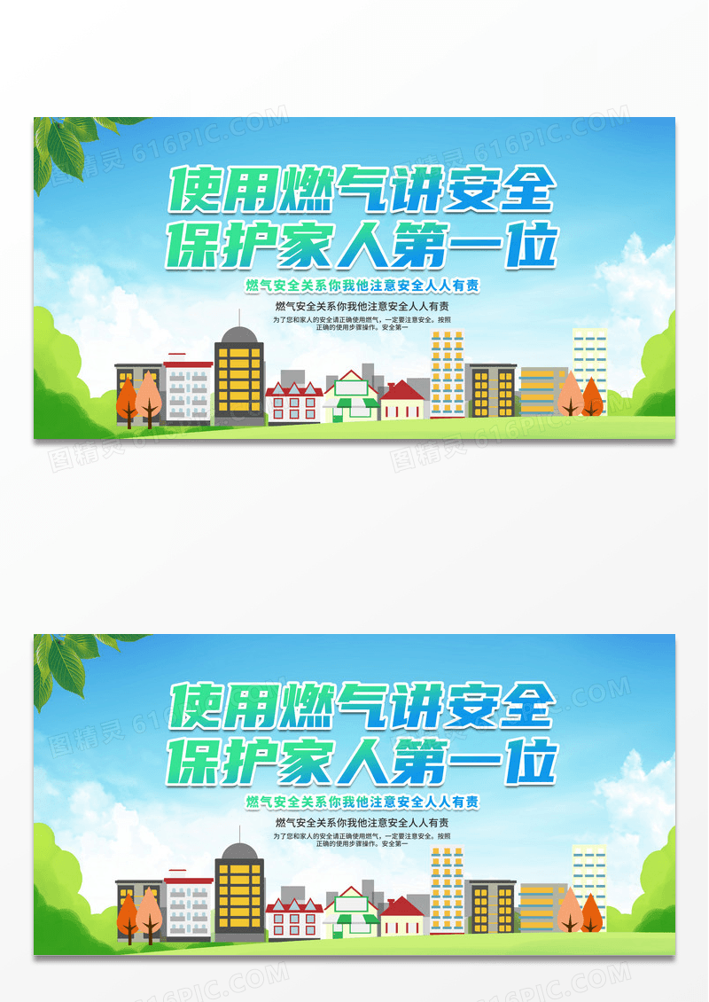 卡通风格使用燃气讲安全保护家人第一位展板设计燃气安全标语展板