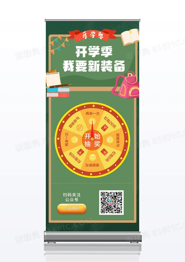 开学季换新装备促销展架