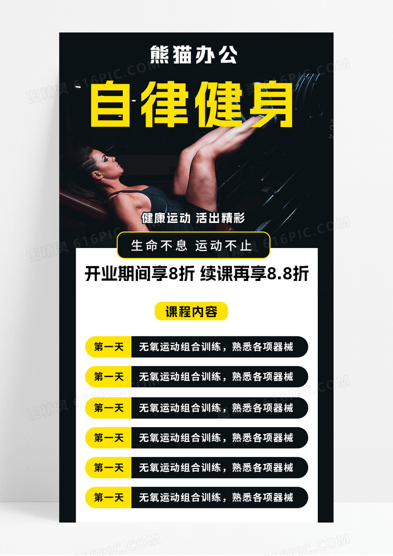 黑色简约自律健身健身房长图手机长图