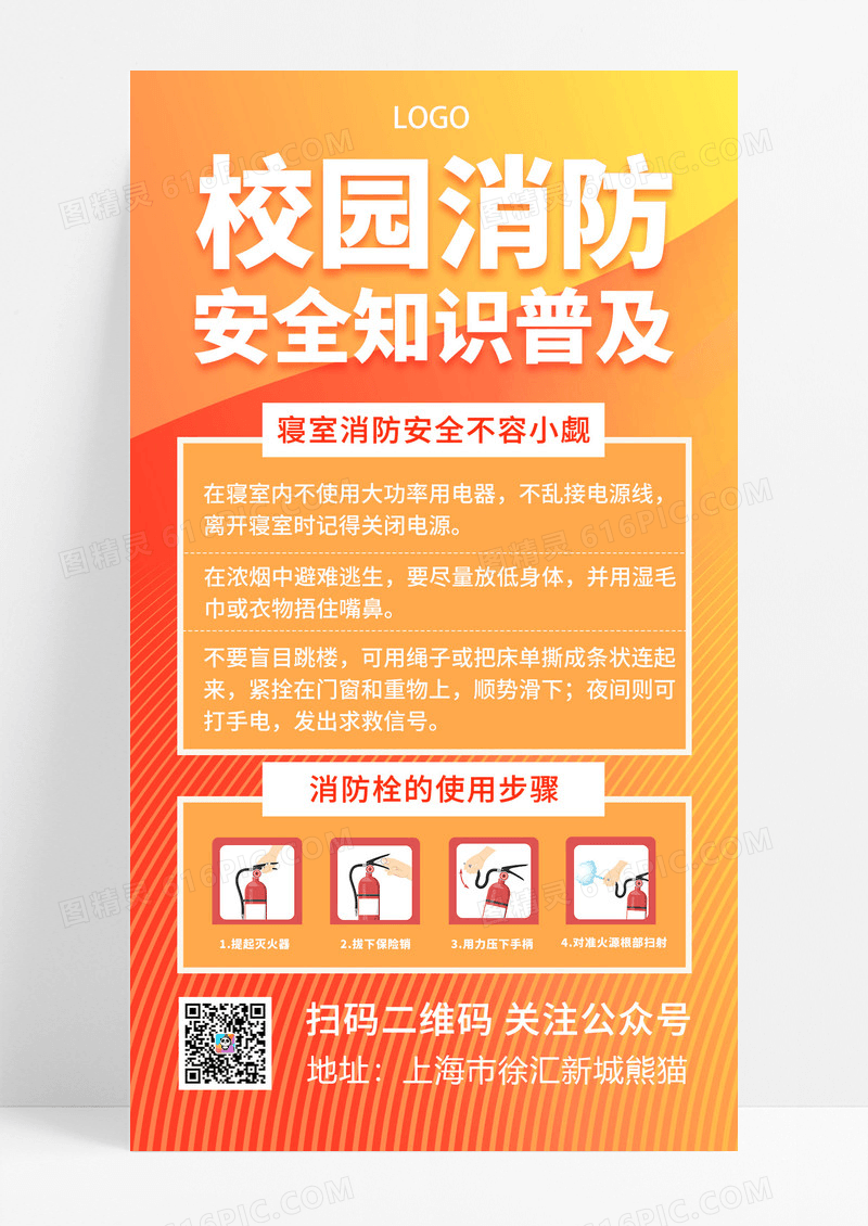  橙色简约创意校园消防安全知识普及小知识学校灭火器手机海报消防手机文案海报