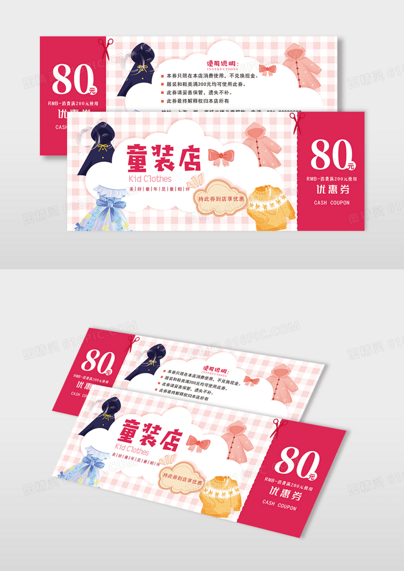 粉色卡通童装代金券童装店促销代金券
