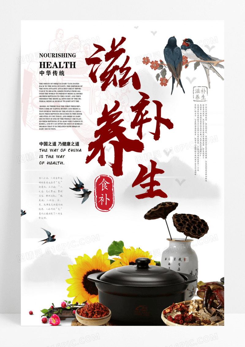 食疗养生珍品海报设计滋补养生汤海报图片养生图片养生食材图海报图片