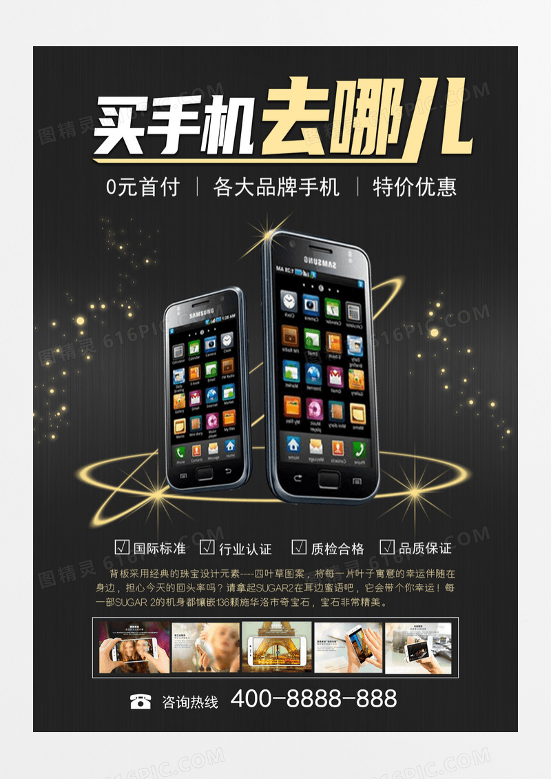 手机促销海报设计