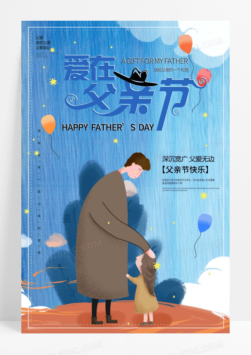 爱在父亲节创意宣传海报