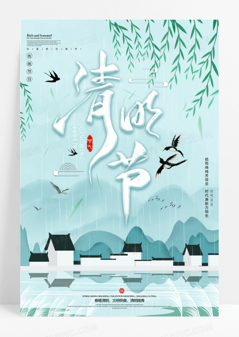 创意水墨清明节宣传海报