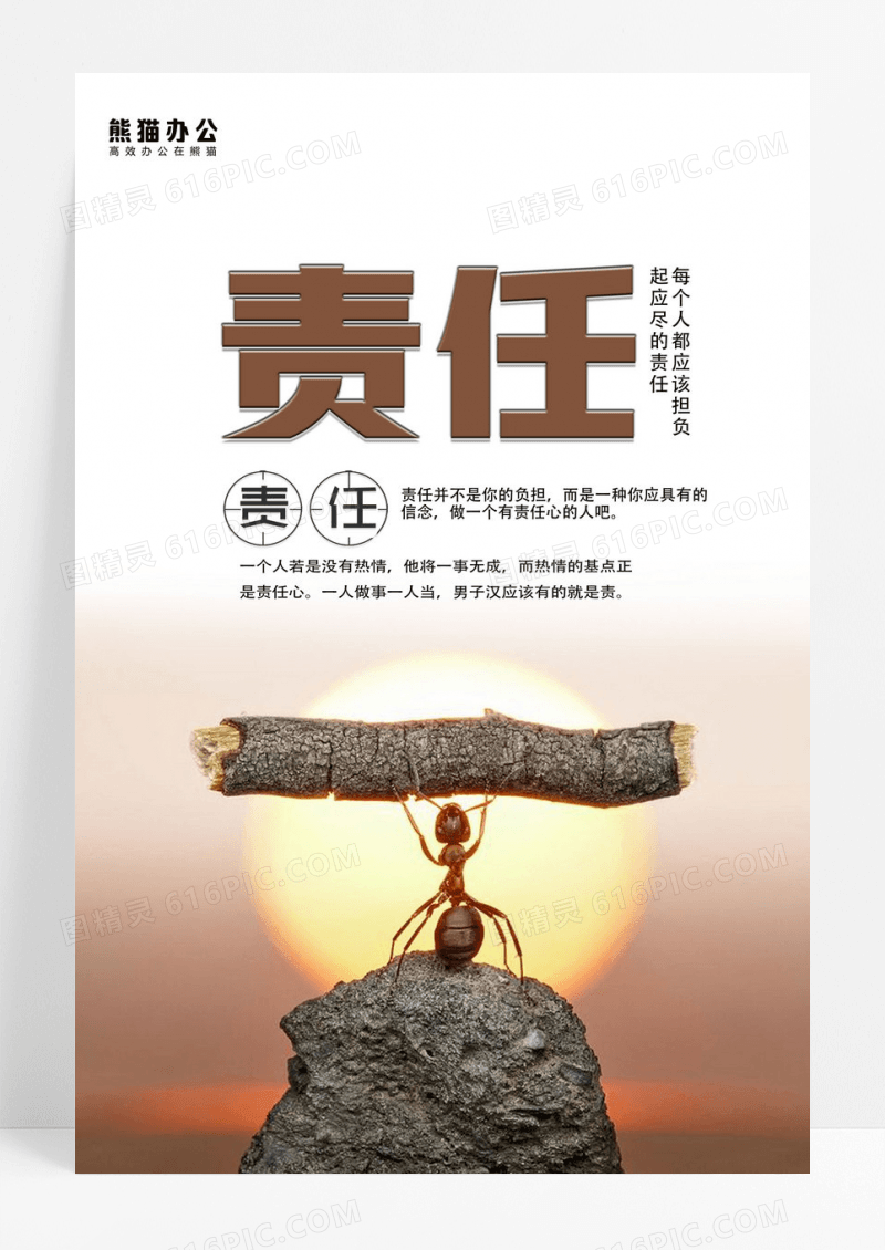 企业文化承担励志海报