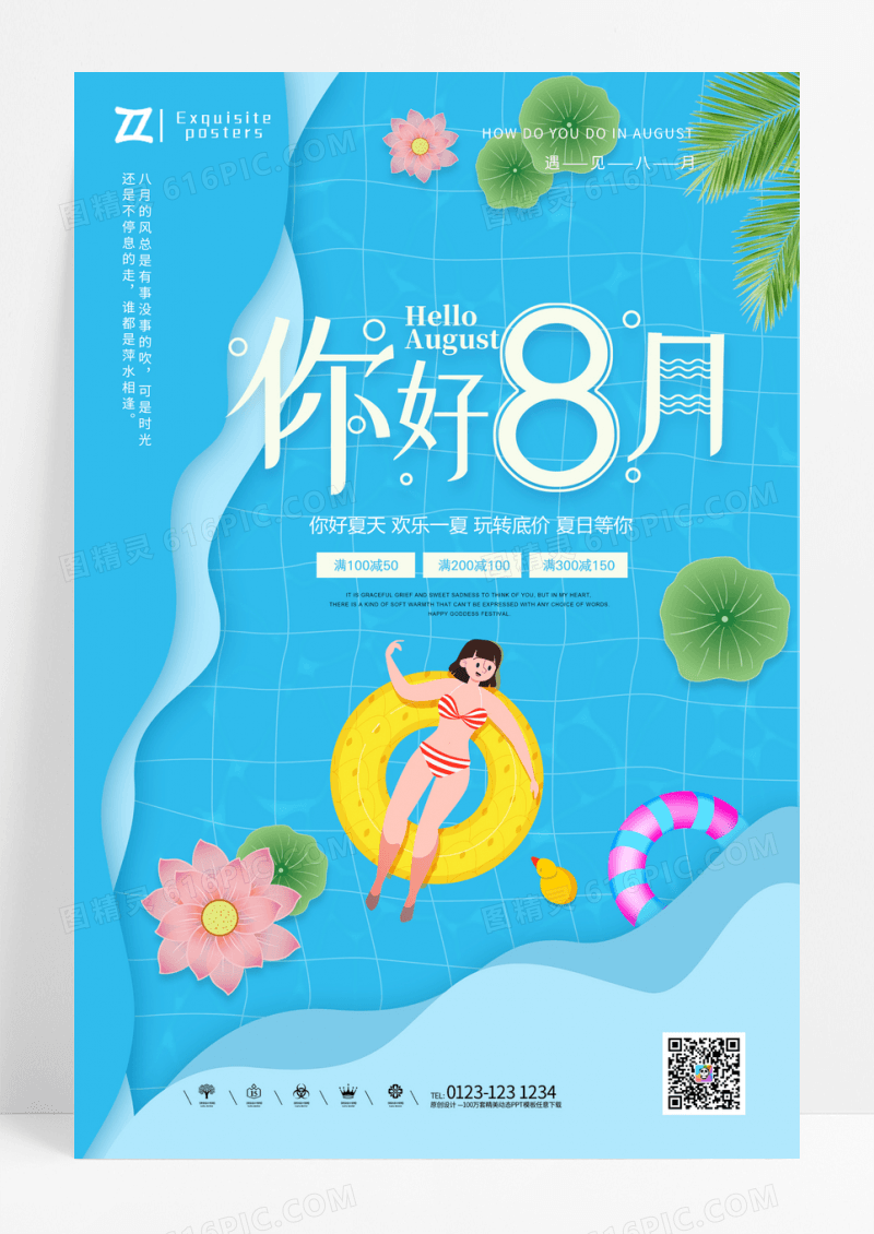 蓝色剪纸风荷塘划船八月你好海报