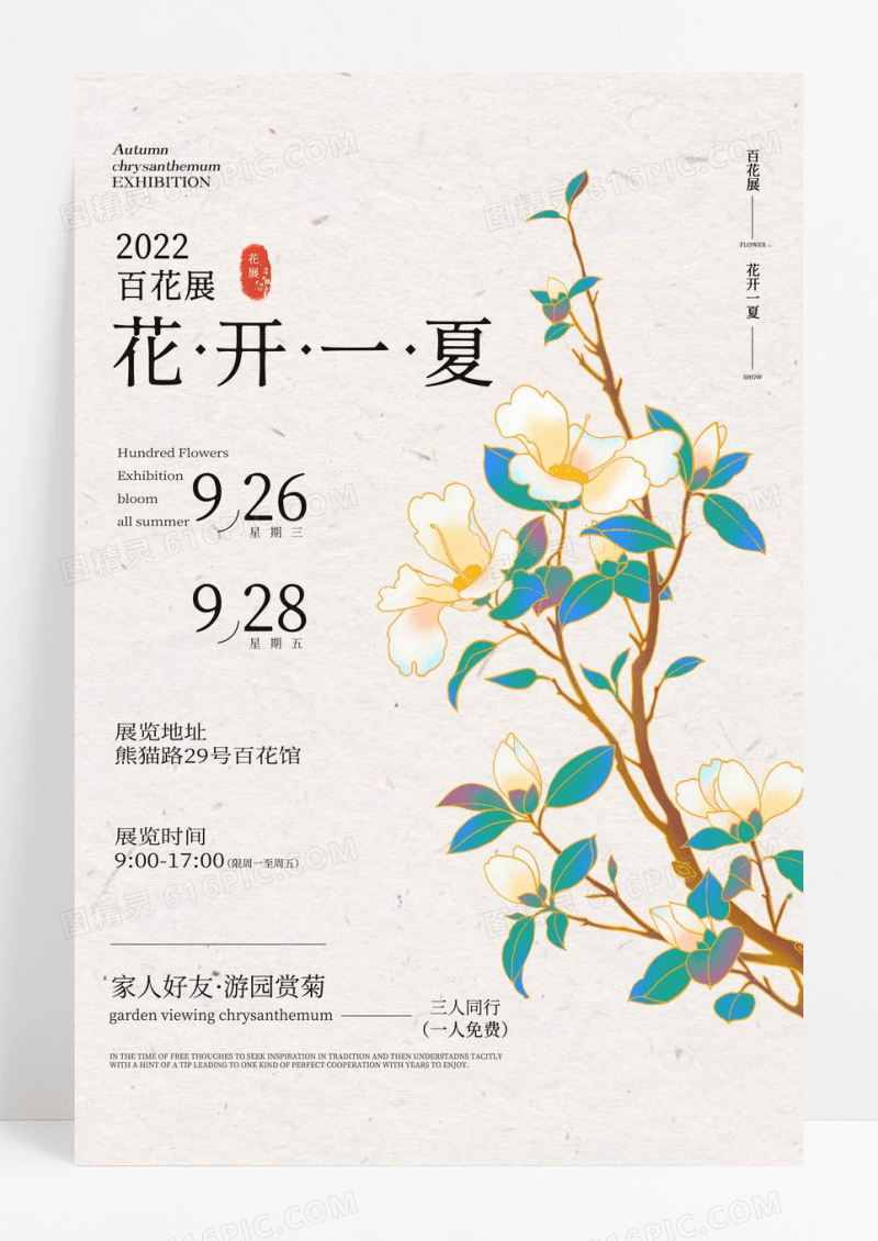 复古简约花开一夏展览宣传海报