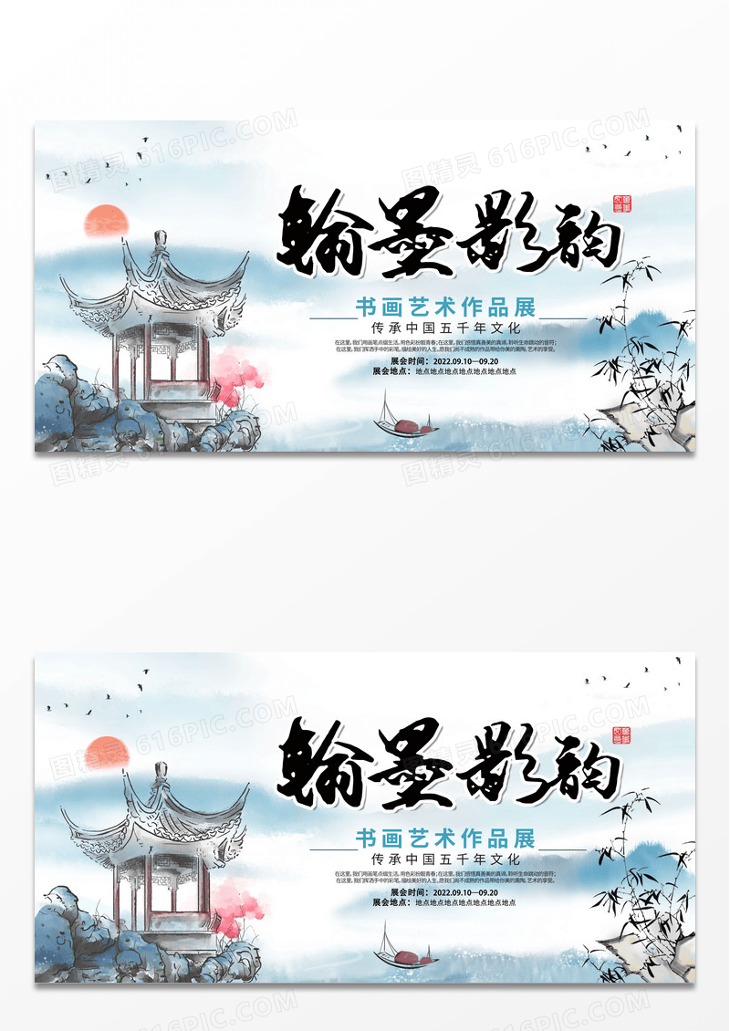 中国风简约古风展会翰墨影韵书画艺术展展板设计