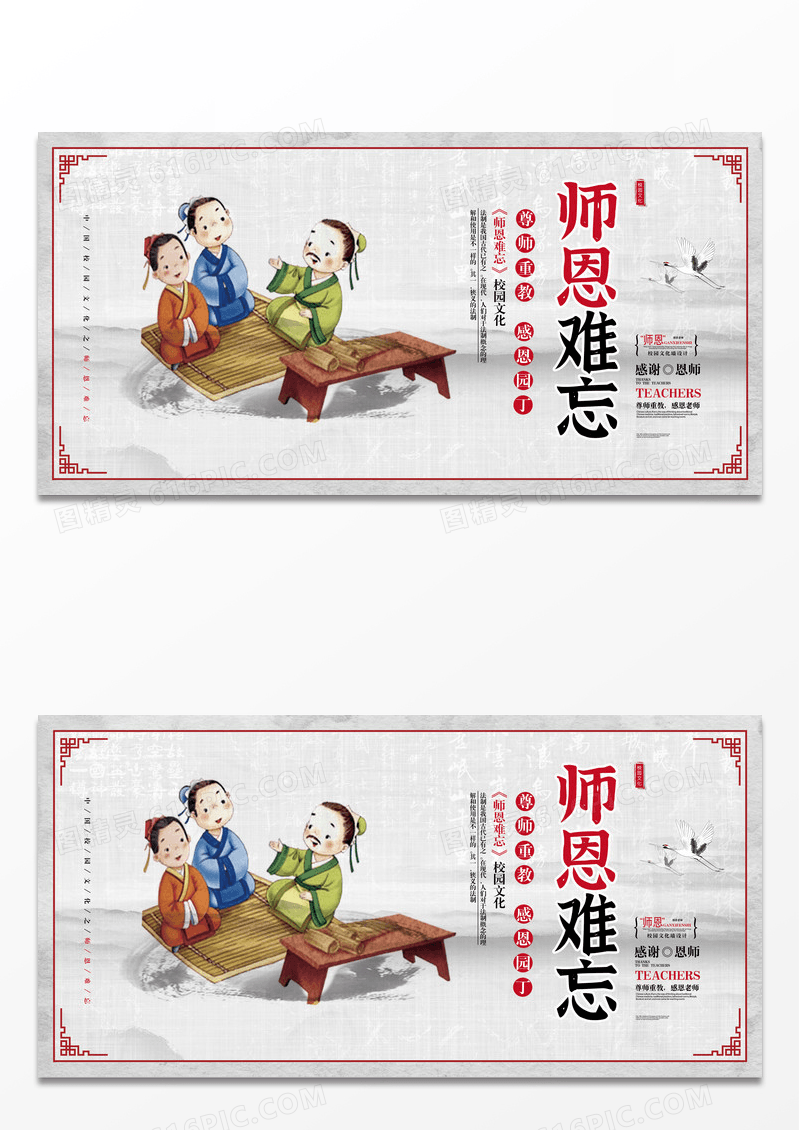 水墨师恩难忘古风校园文化展板设计