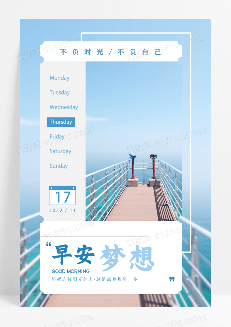 小清新摄影图早安梦想励志海报