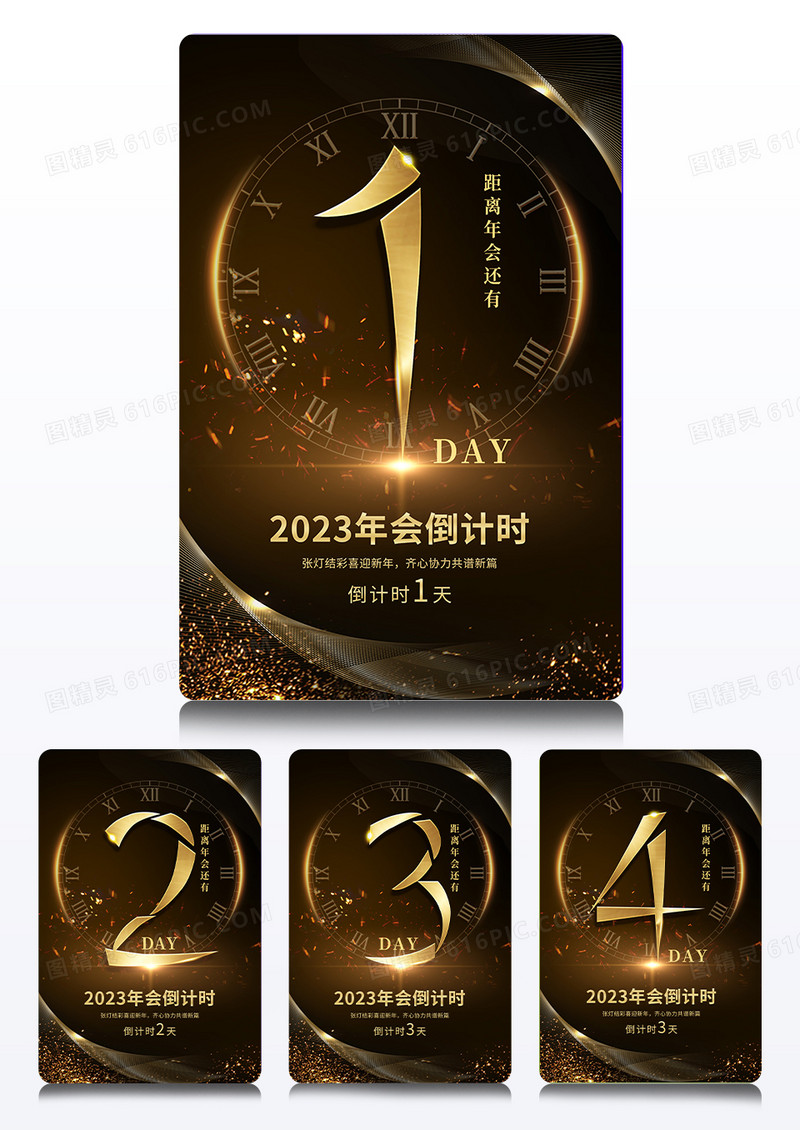 黑金年会高端炫彩倒计时海报