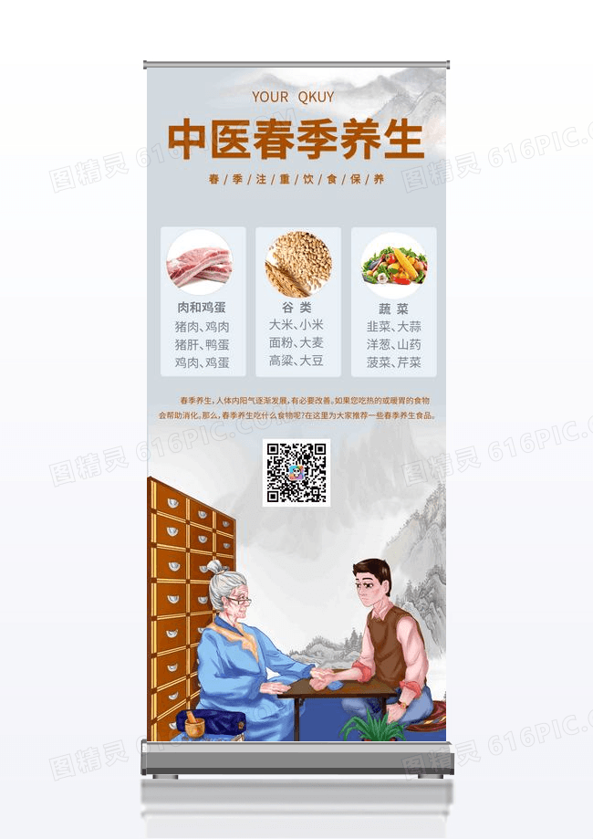 灰色水墨中医春季养生春季养生手机文案展架